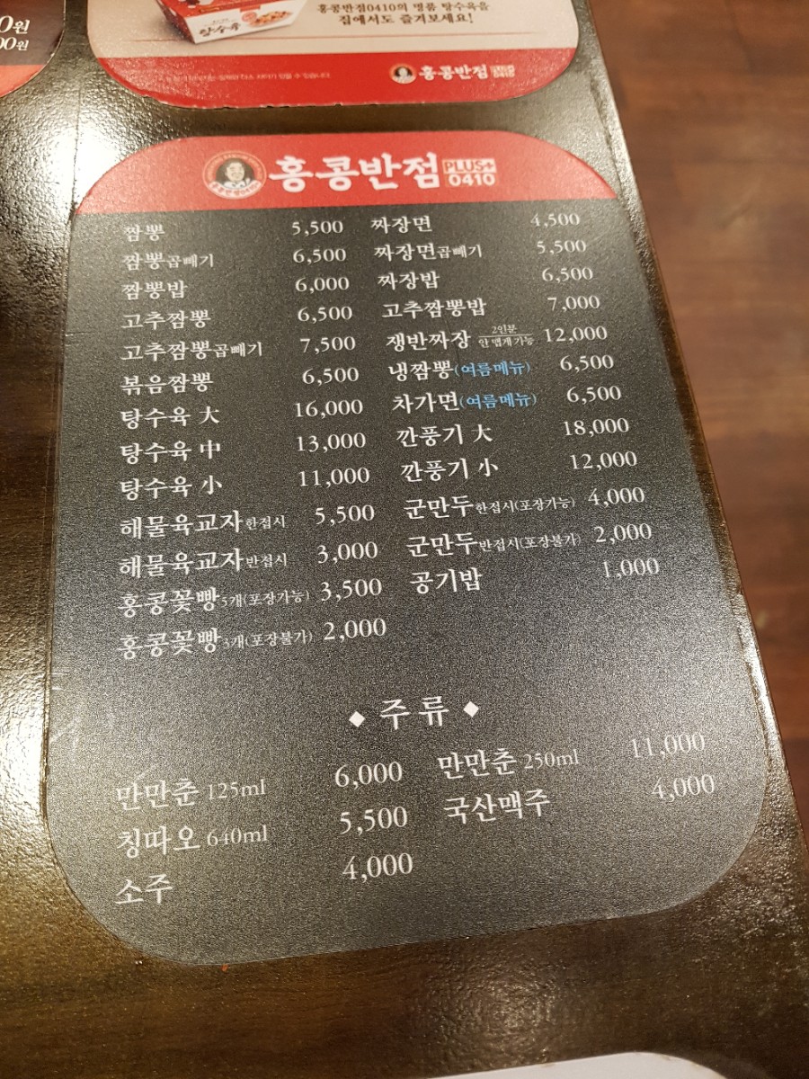 백종원홍콩반점0410포항 이미지