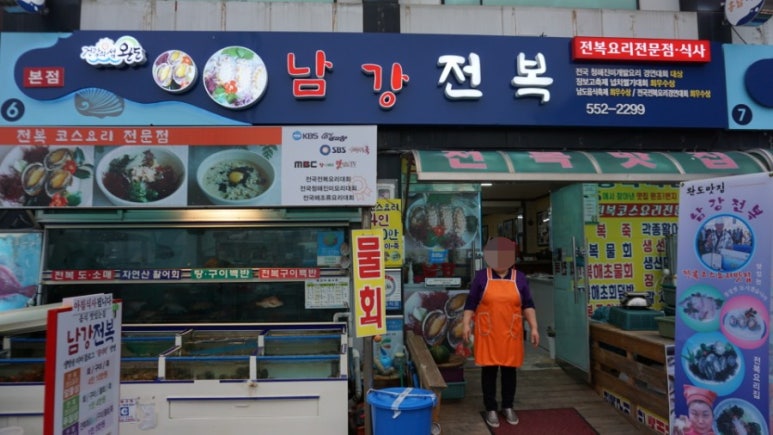남강전복 이미지