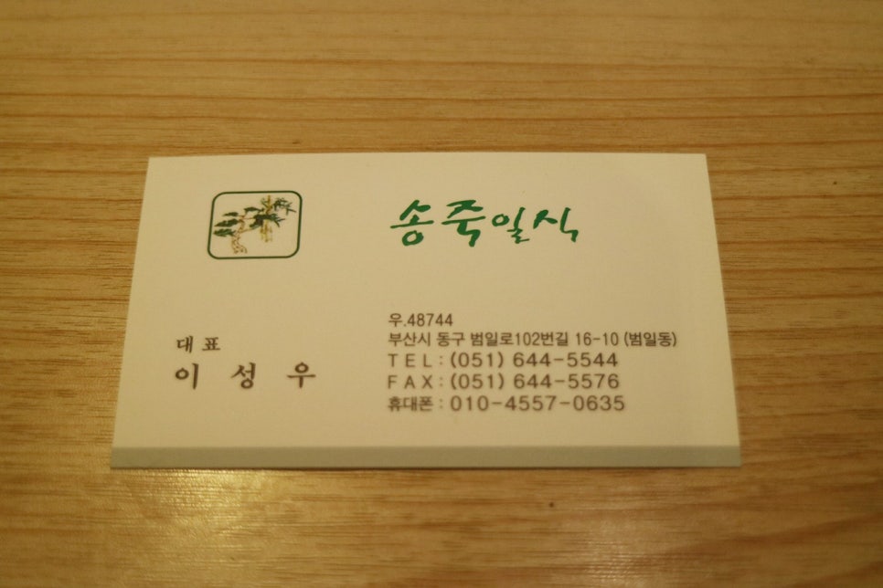 송죽일식 이미지