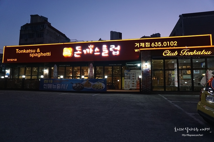돈까스클럽 거제점 이미지