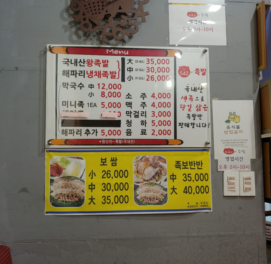 542족발 이미지