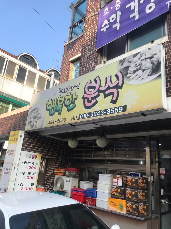 행복한잔치국수 이미지