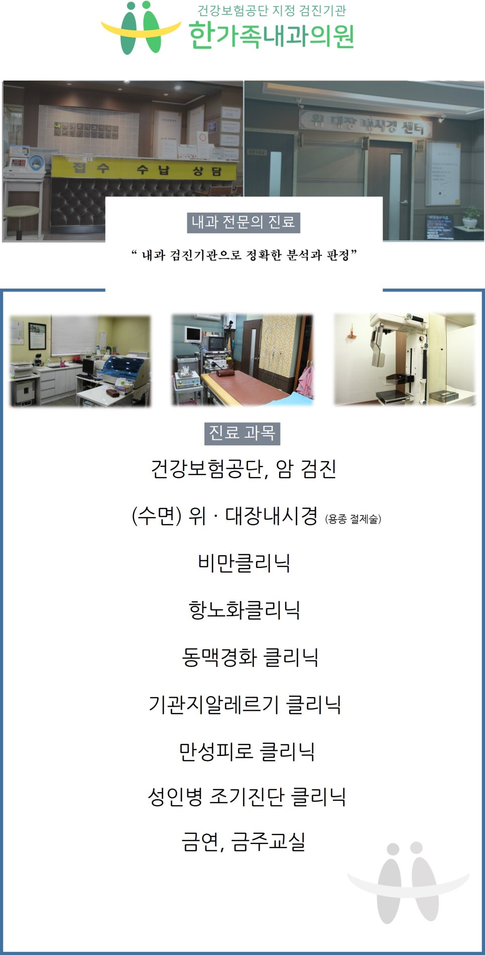 한가족내과 이미지