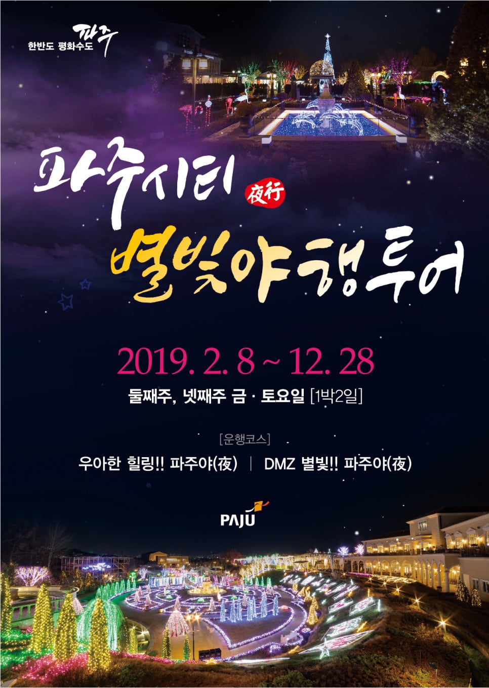 별빛투어주 이미지