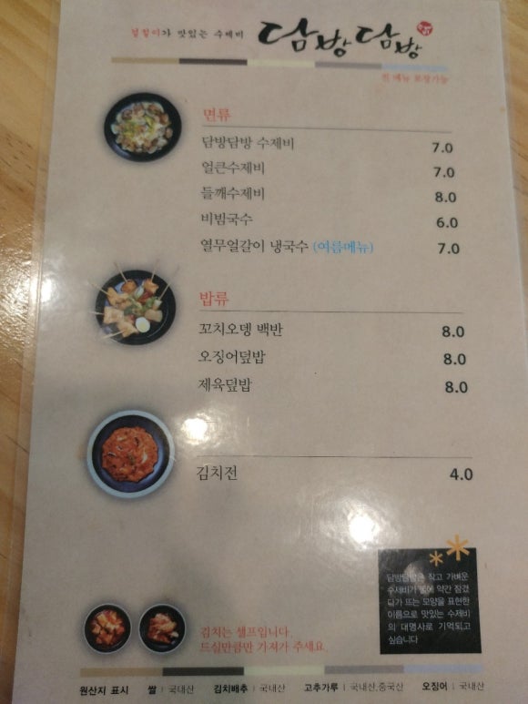 담방담방수제비 이미지