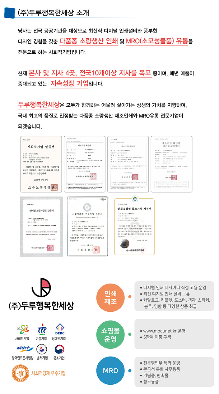 (주)두루행복한세상 이미지