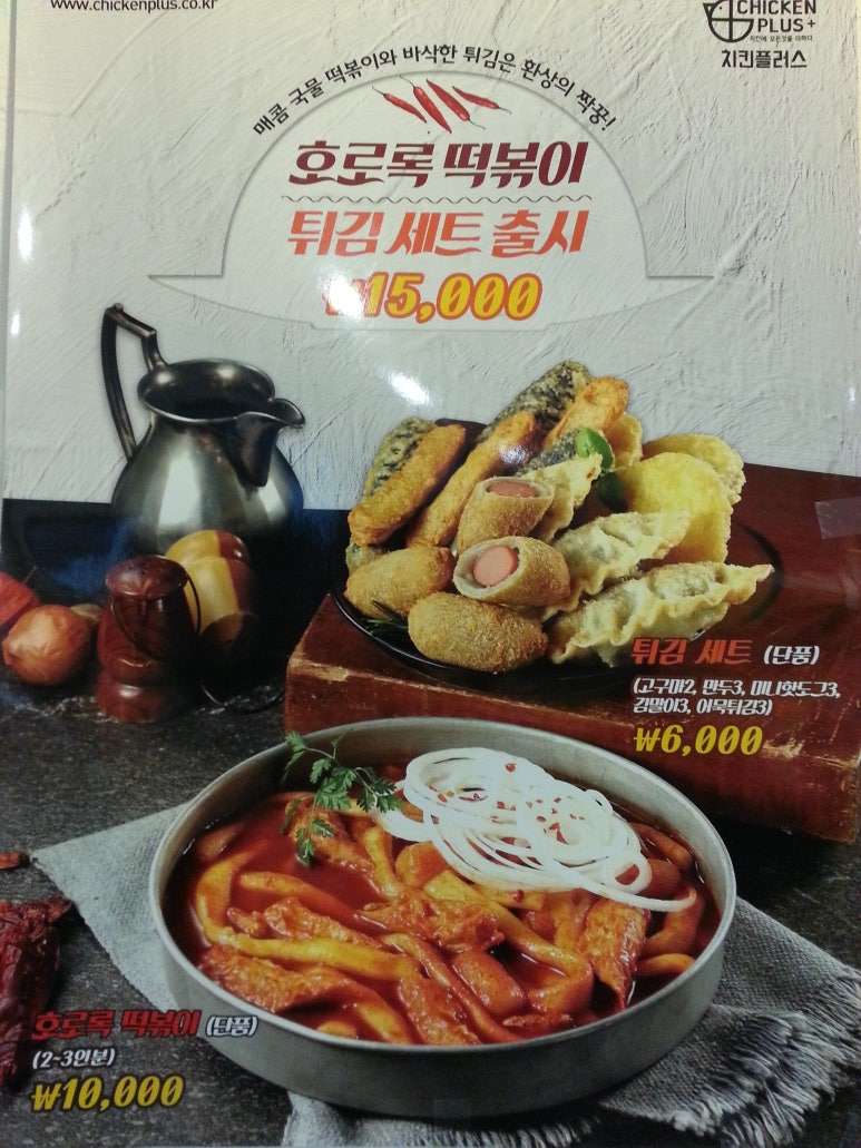 치킨플러스 이미지