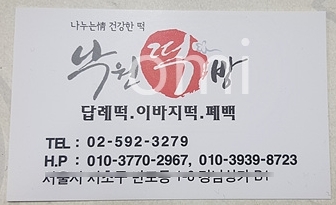 낙원떡방 이미지