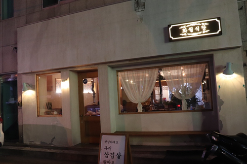 화월식당 이미지