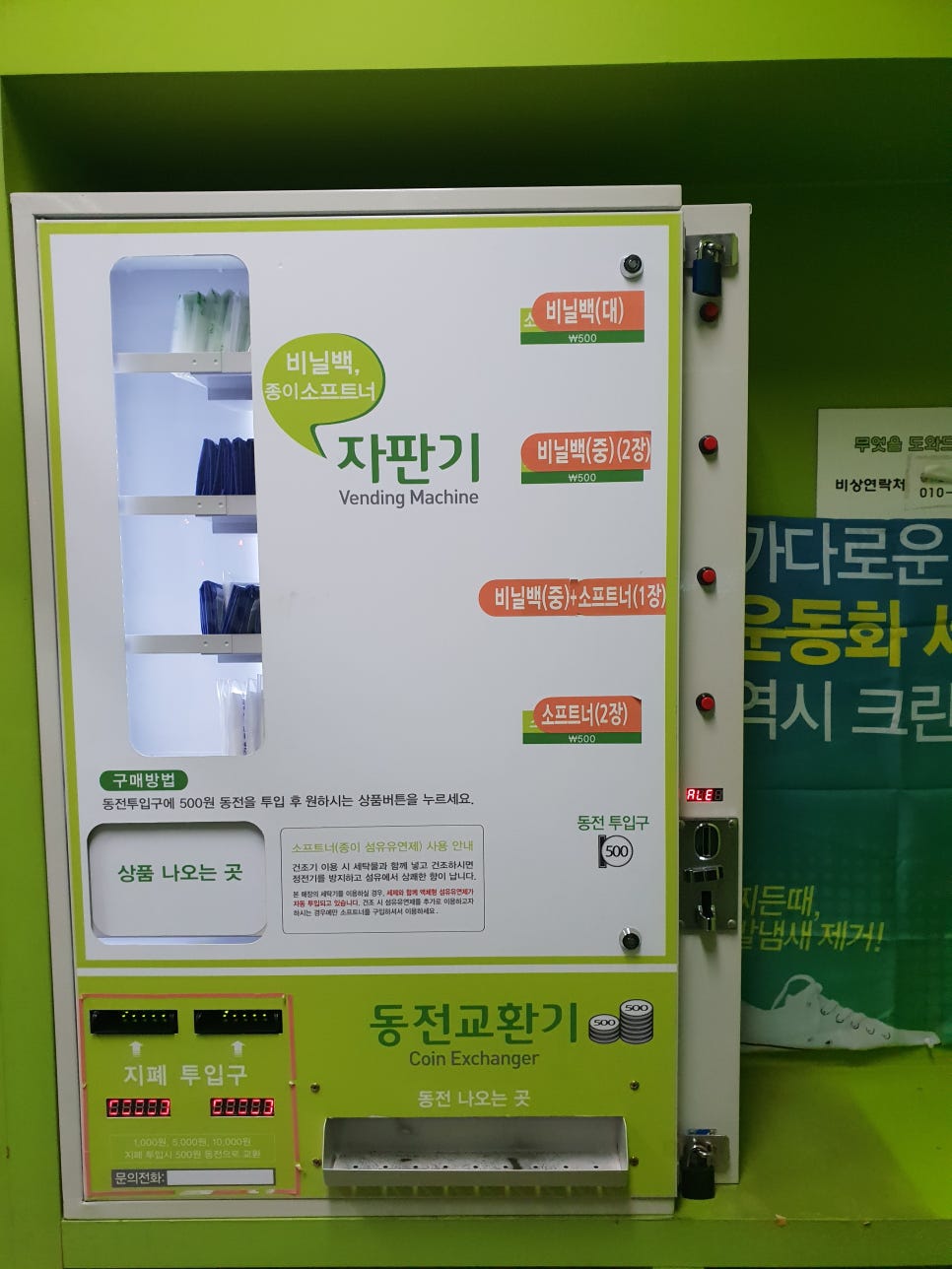 크린토피아코인워시대전 이미지