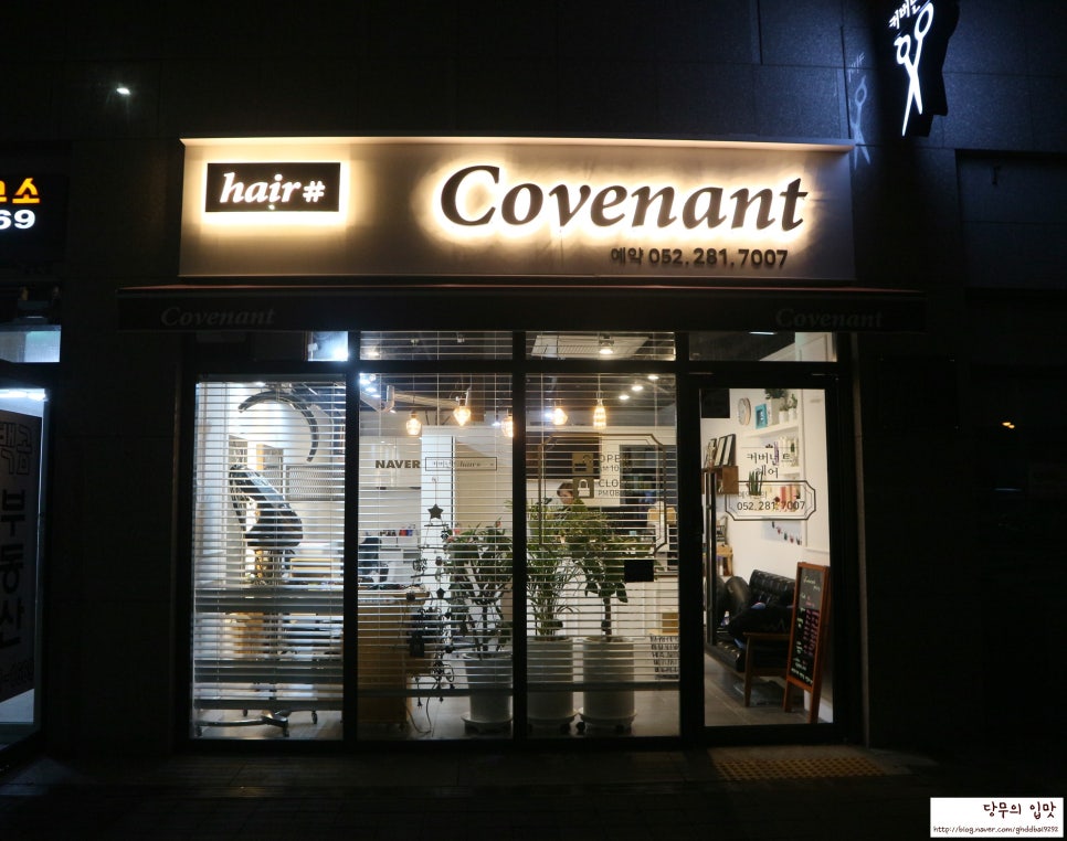 커버넌트헤어 이미지