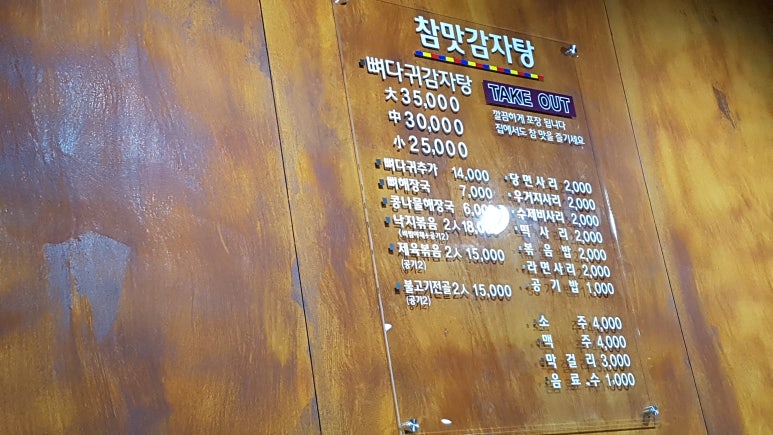 참맛감자탕 이미지