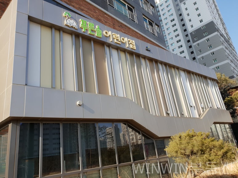고양시립푸른솔어린이집 이미지