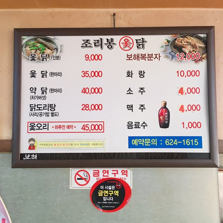 조리봉옻닭 이미지