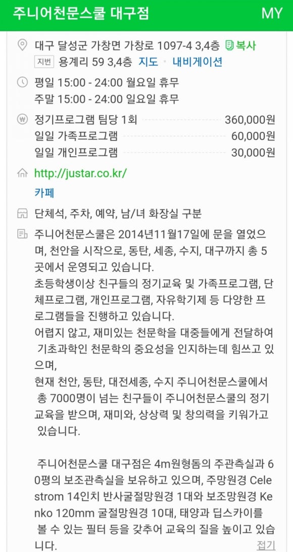 대구주니어천문스쿨 이미지