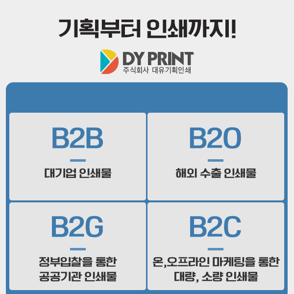 대유기획인쇄 이미지