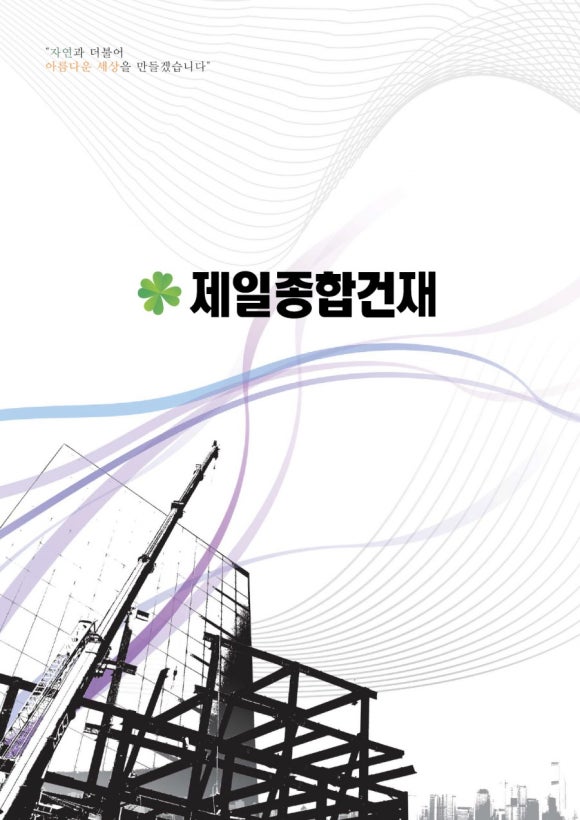 제일종합건재 이미지