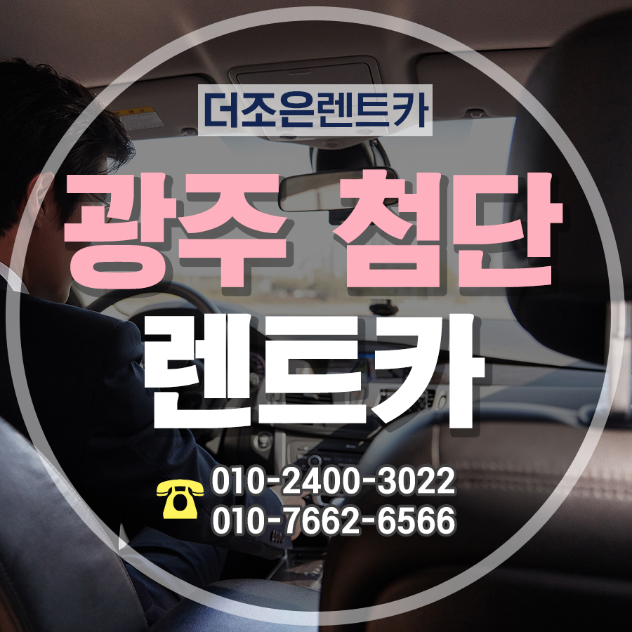 더조은렌터카 이미지