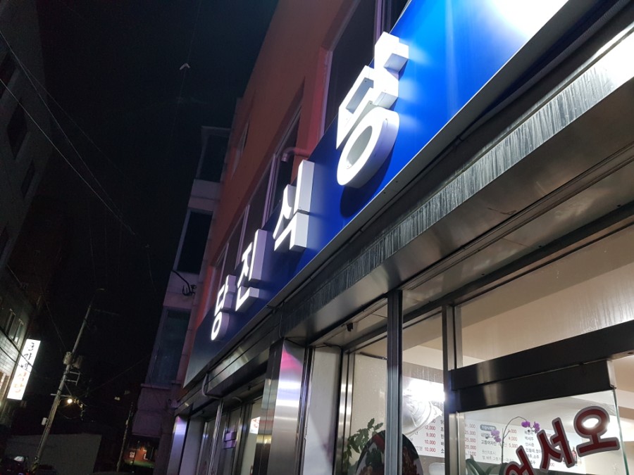 복인당 이미지