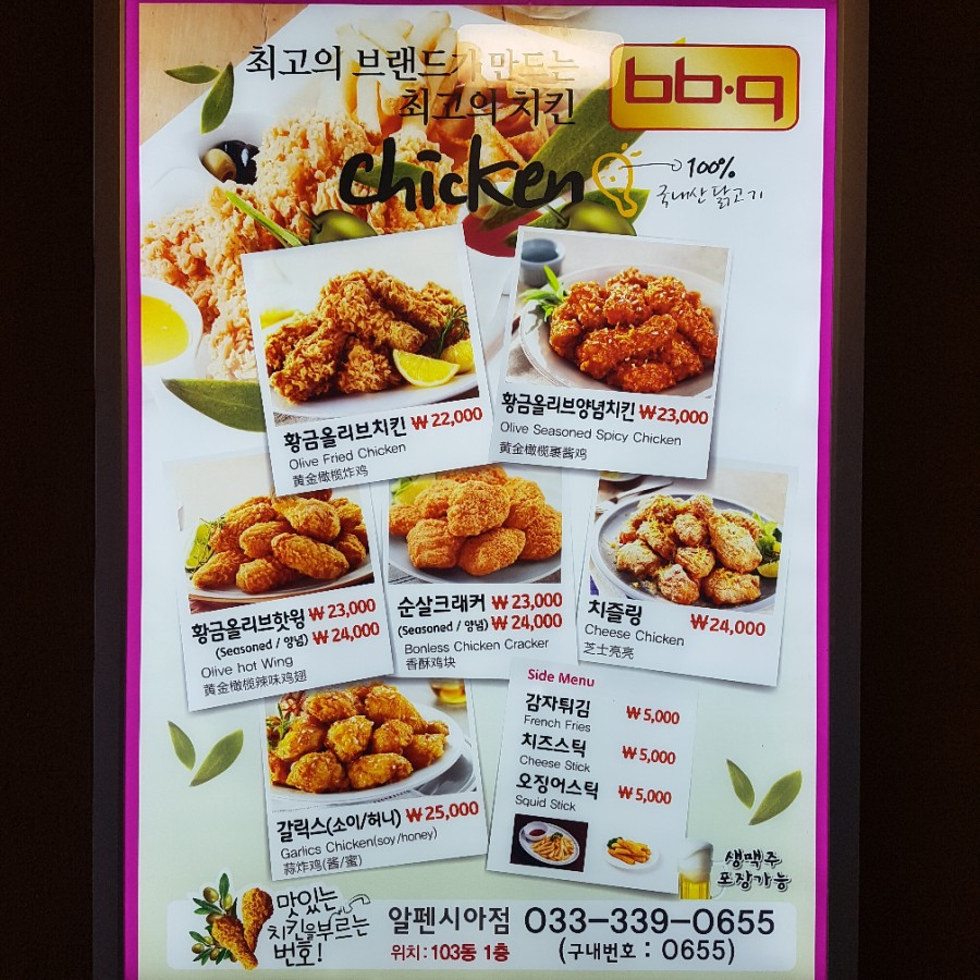 비비큐치킨알펜시아점 이미지