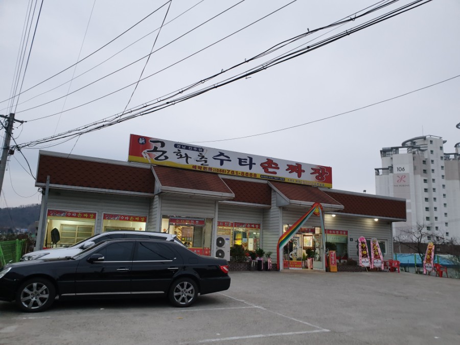 수타 손짜장 이미지