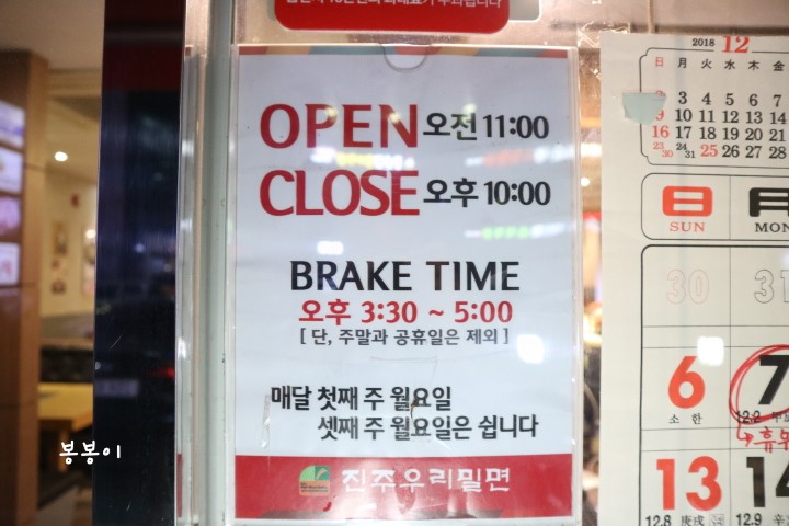 진주우리밀면 이미지