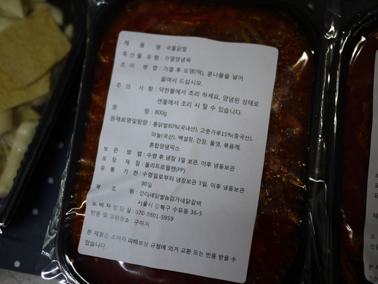 진이네닭발 이미지