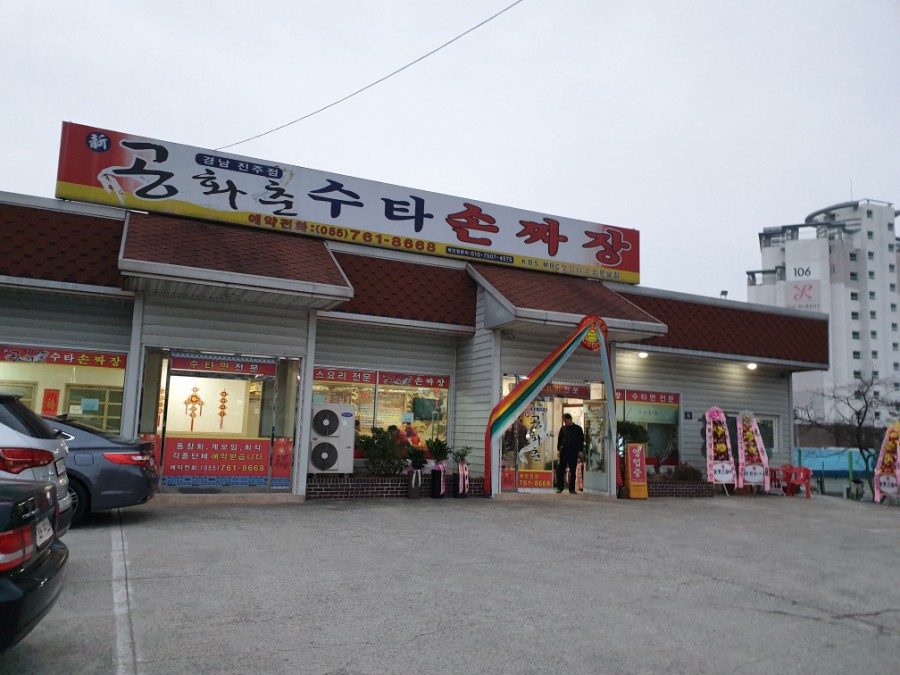 수타 손짜장 이미지