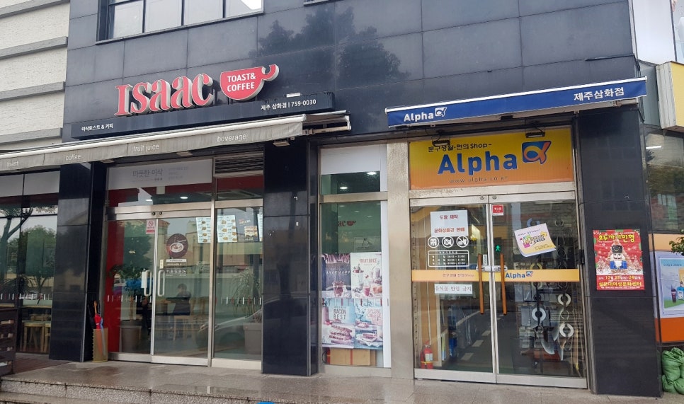 이삭토스트제주 이미지