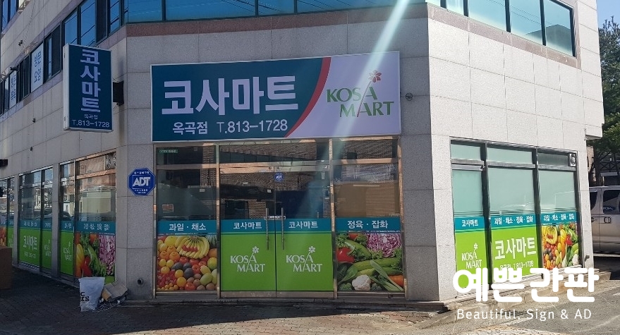 코사마트정육점 이미지