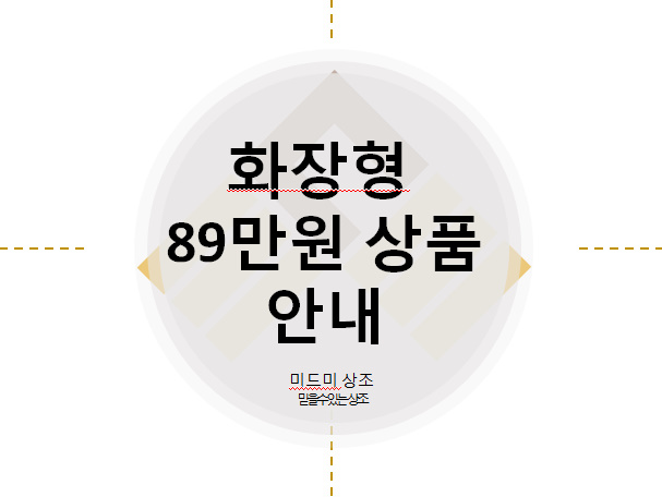 미드미상조 이미지
