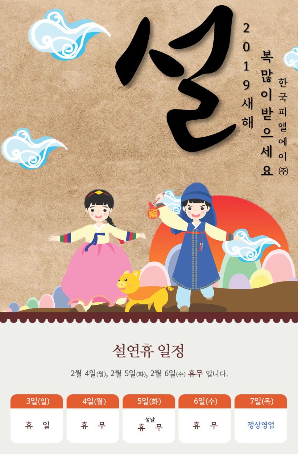 한국피엘에이(주) 이미지