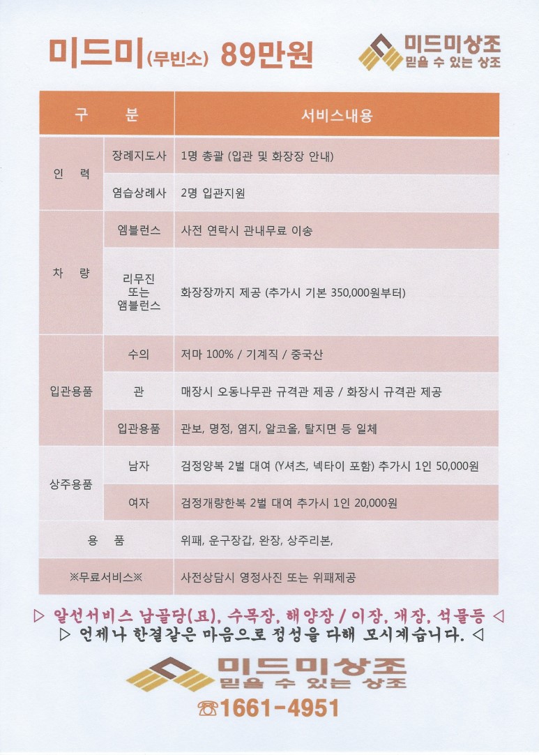 미드미상조 이미지