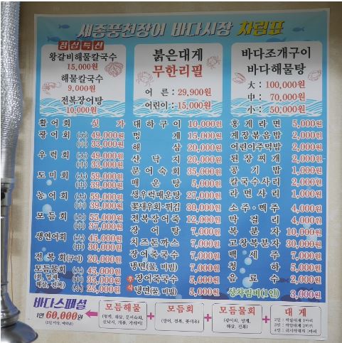 세종풍천장어바다시장 이미지