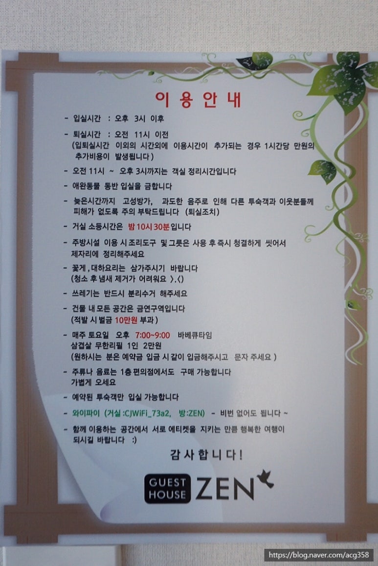 게스트하우스젠 이미지