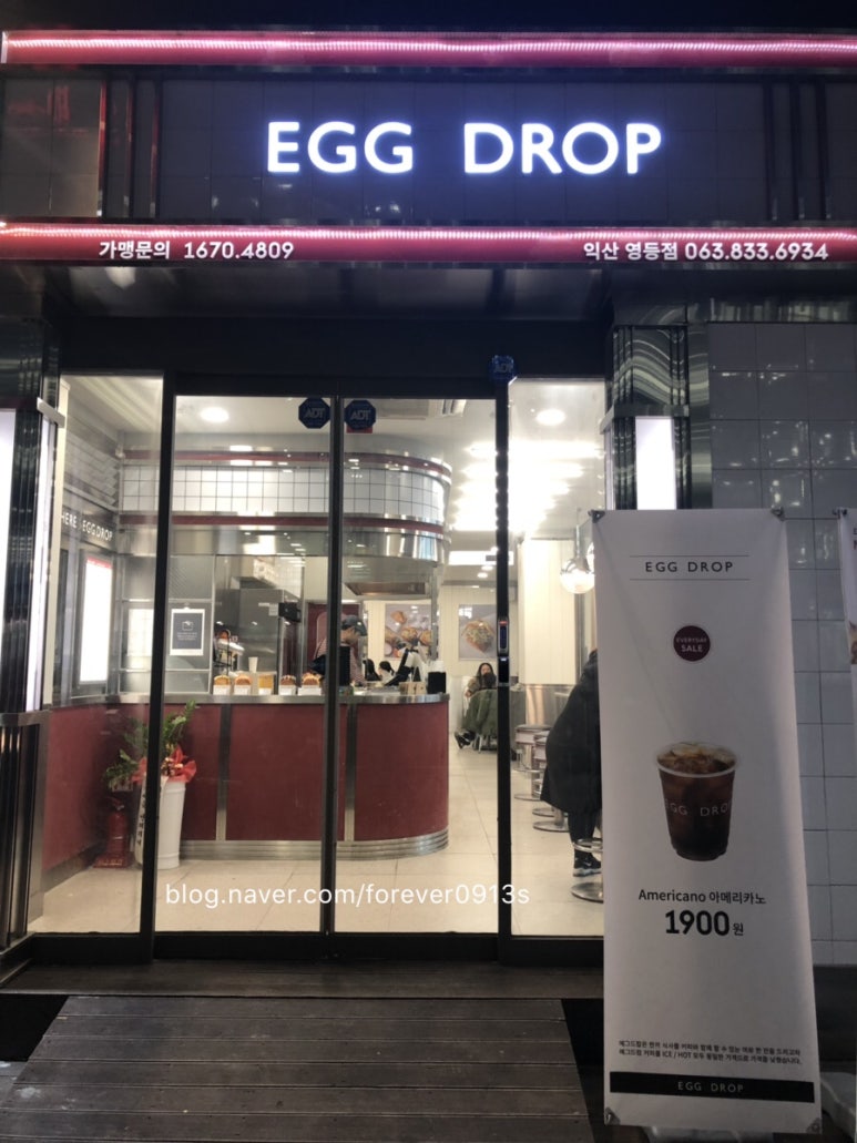 에그드랍 익산영등점 이미지