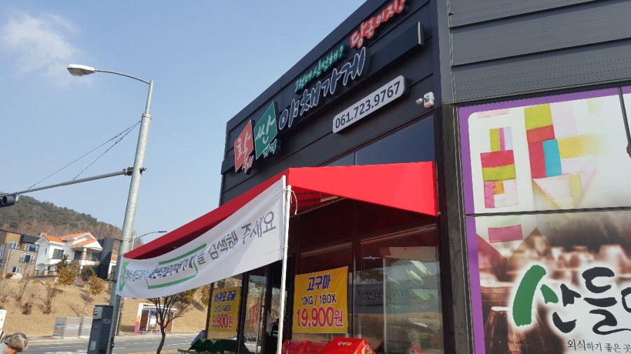 야채과일싼집 이미지