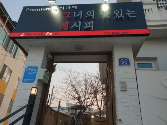 그녀의맛있는레시피 이미지