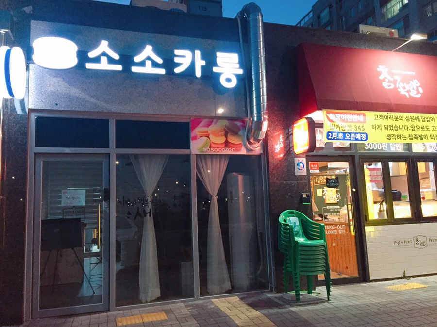 소소카롱 이미지