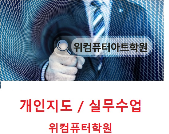 호매실컴퓨터학원 이미지