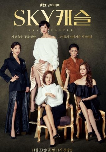 스카이캐슬 이미지