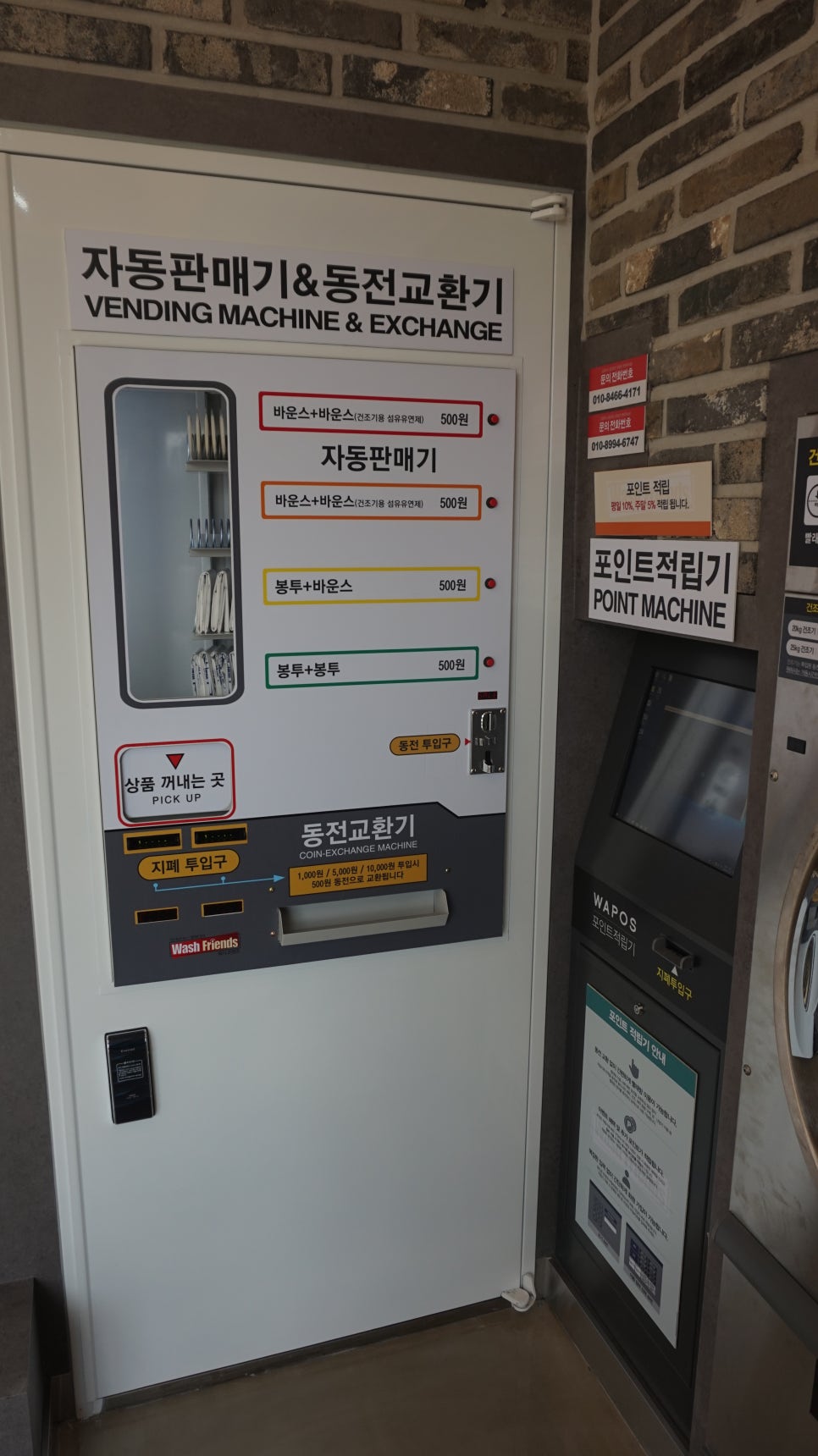 워시프렌즈셀프빨래방대전 이미지