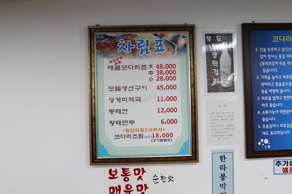 통큰코다리 이미지
