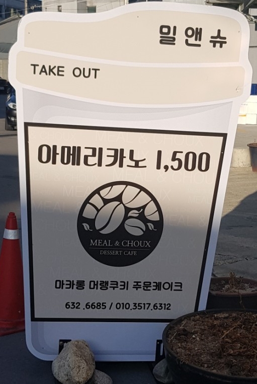 밀앤슈 이미지