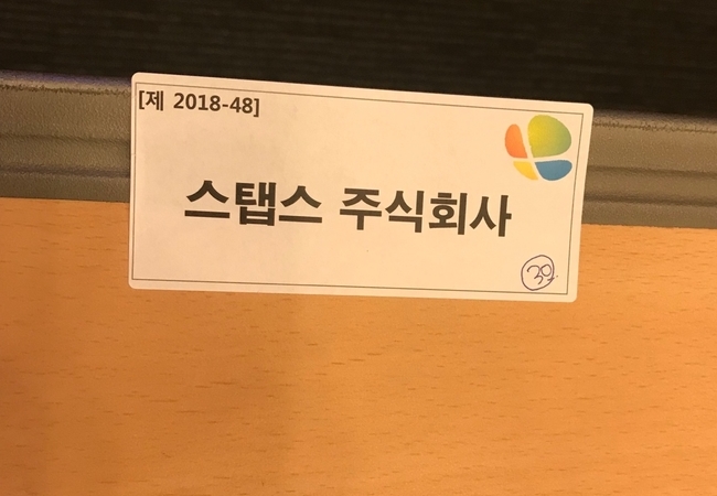 스탭스주식회사 이미지