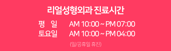 리얼성형외과의원 이미지
