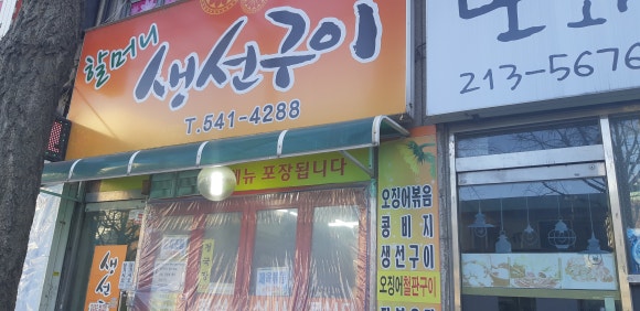 인천할머니생선 이미지