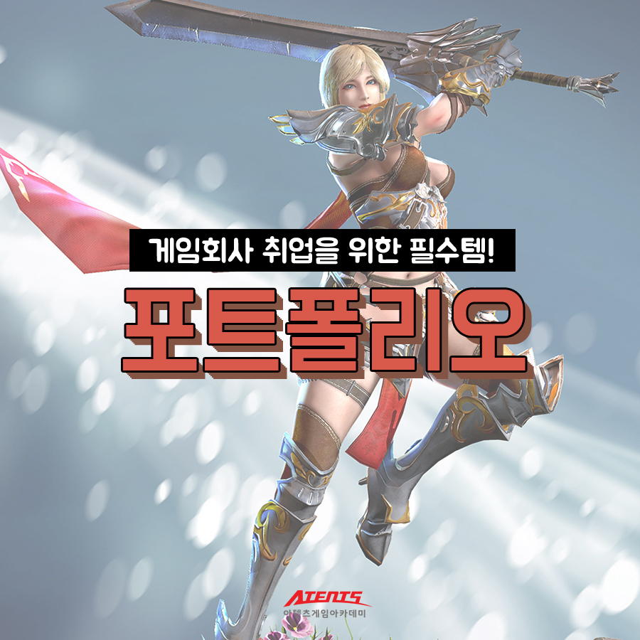 아텐츠게임아카데미 이미지