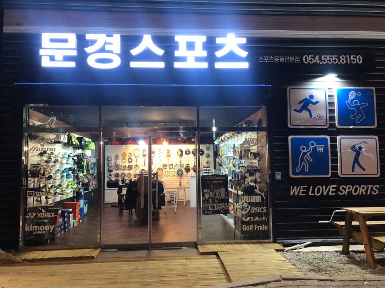 문경스포츠 이미지