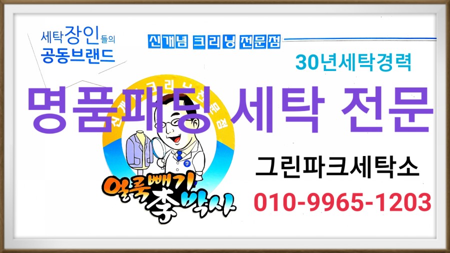 백합세탁소 이미지